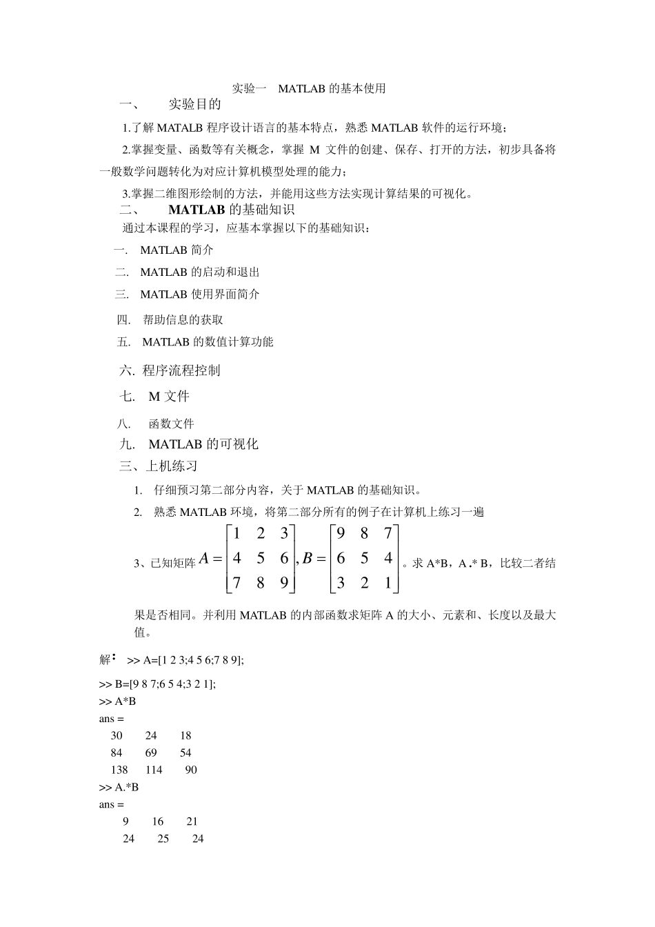 matlab实验报告_第2页