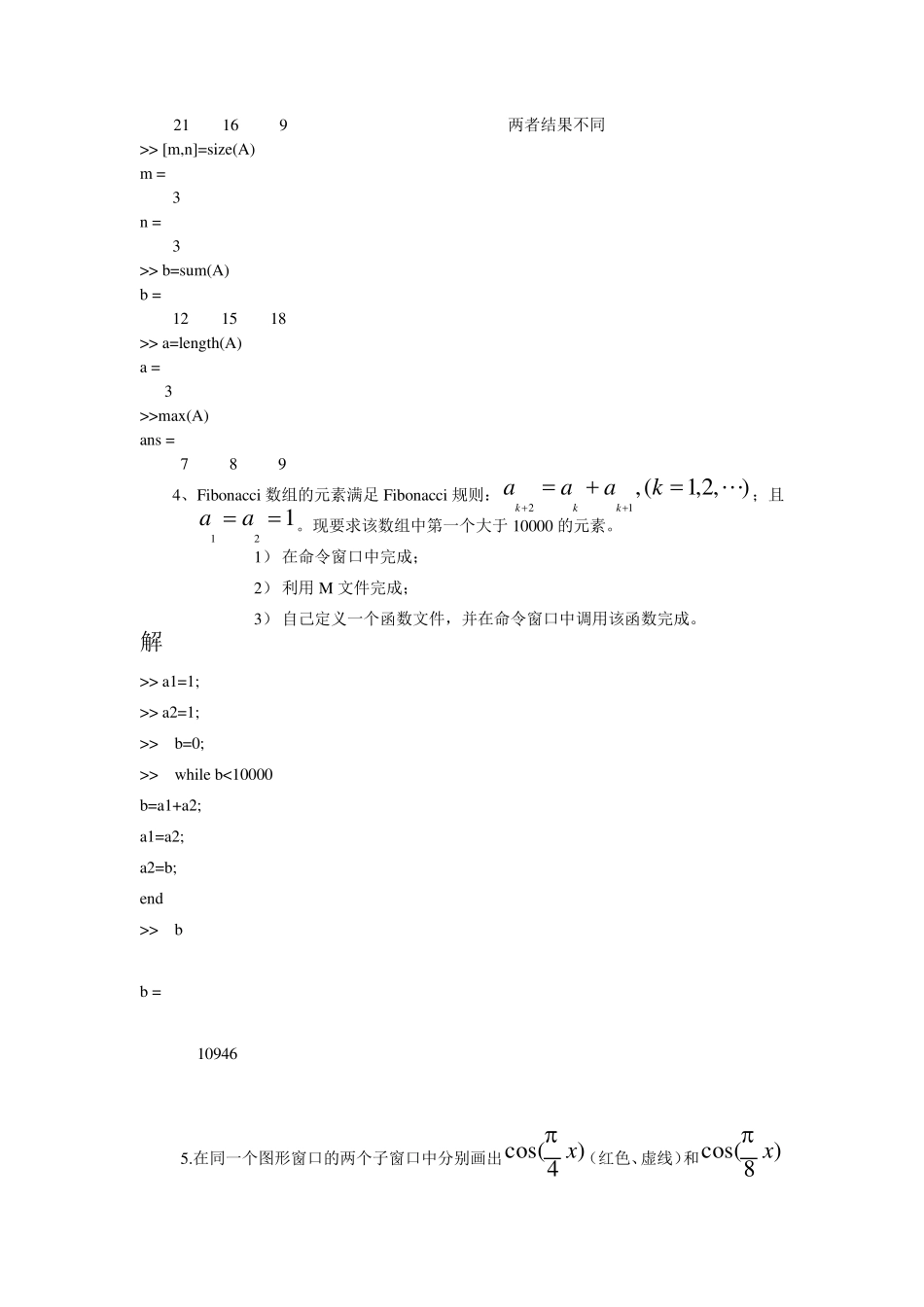 matlab实验报告_第3页