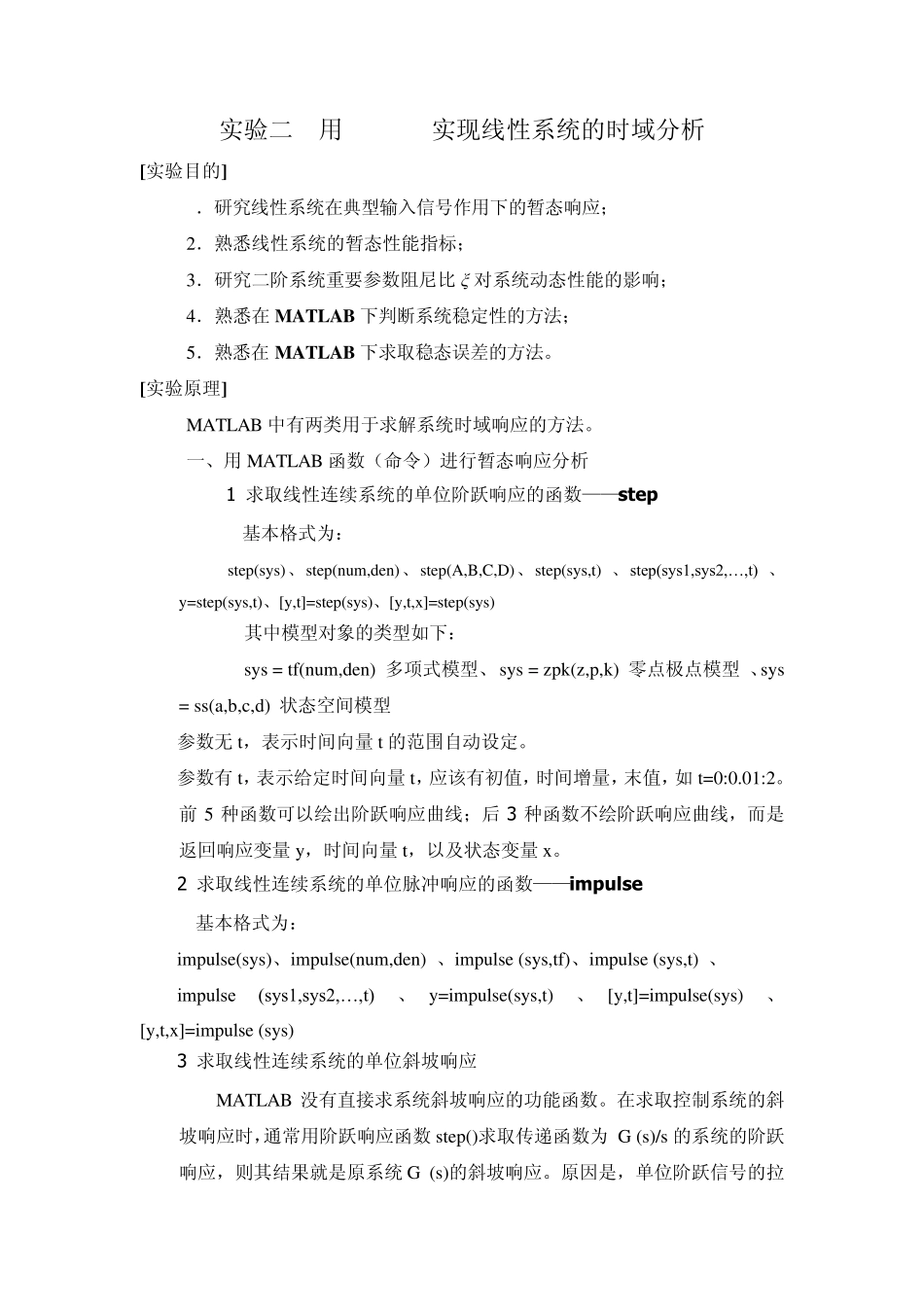 MATLAB实验报告2_第1页