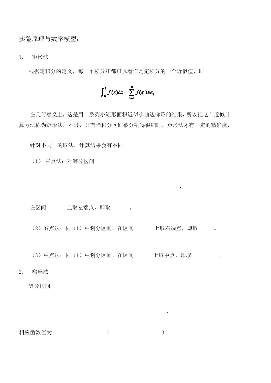 matlab实验报告定积分的近似计算_第2页