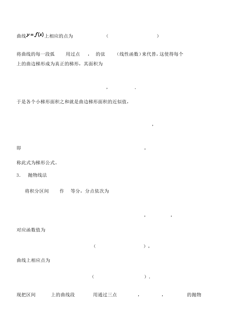 matlab实验报告定积分的近似计算_第3页