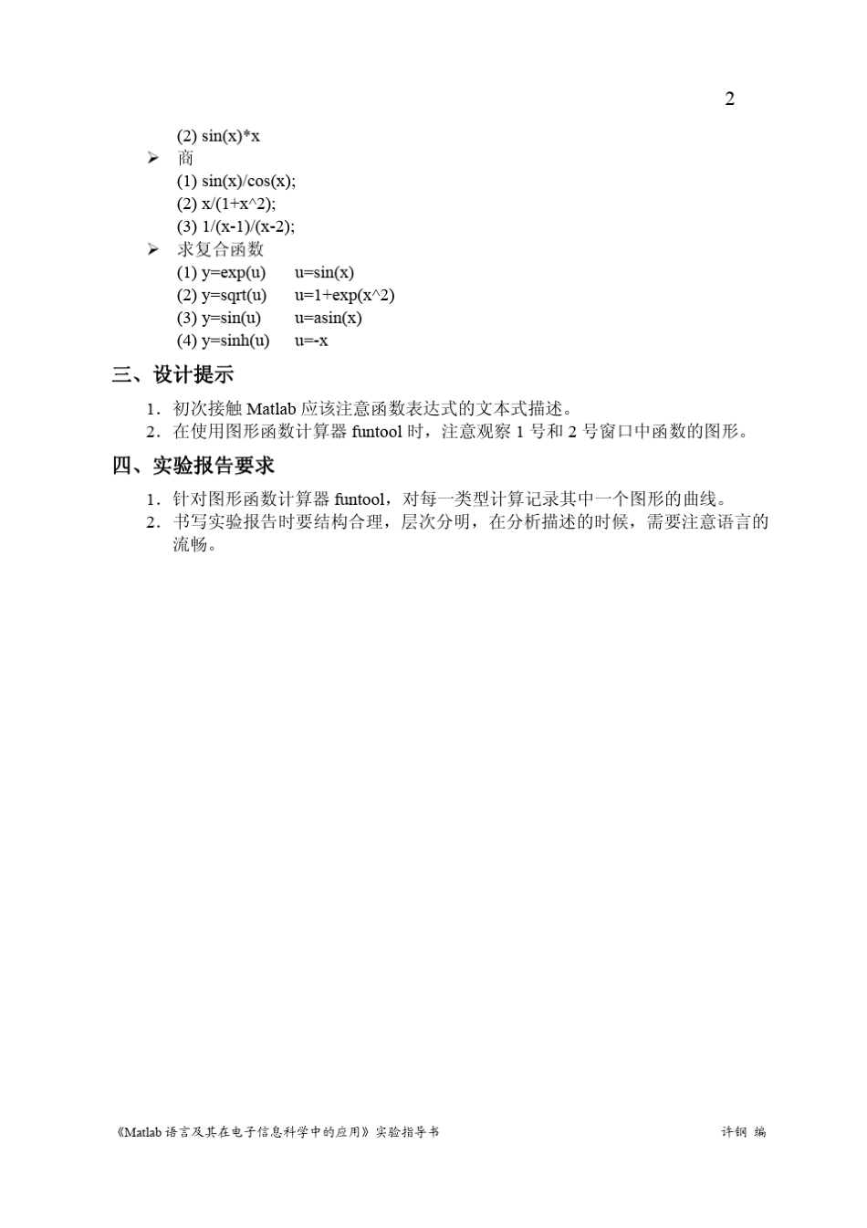 Matlab实验指导书(110完整)_第2页