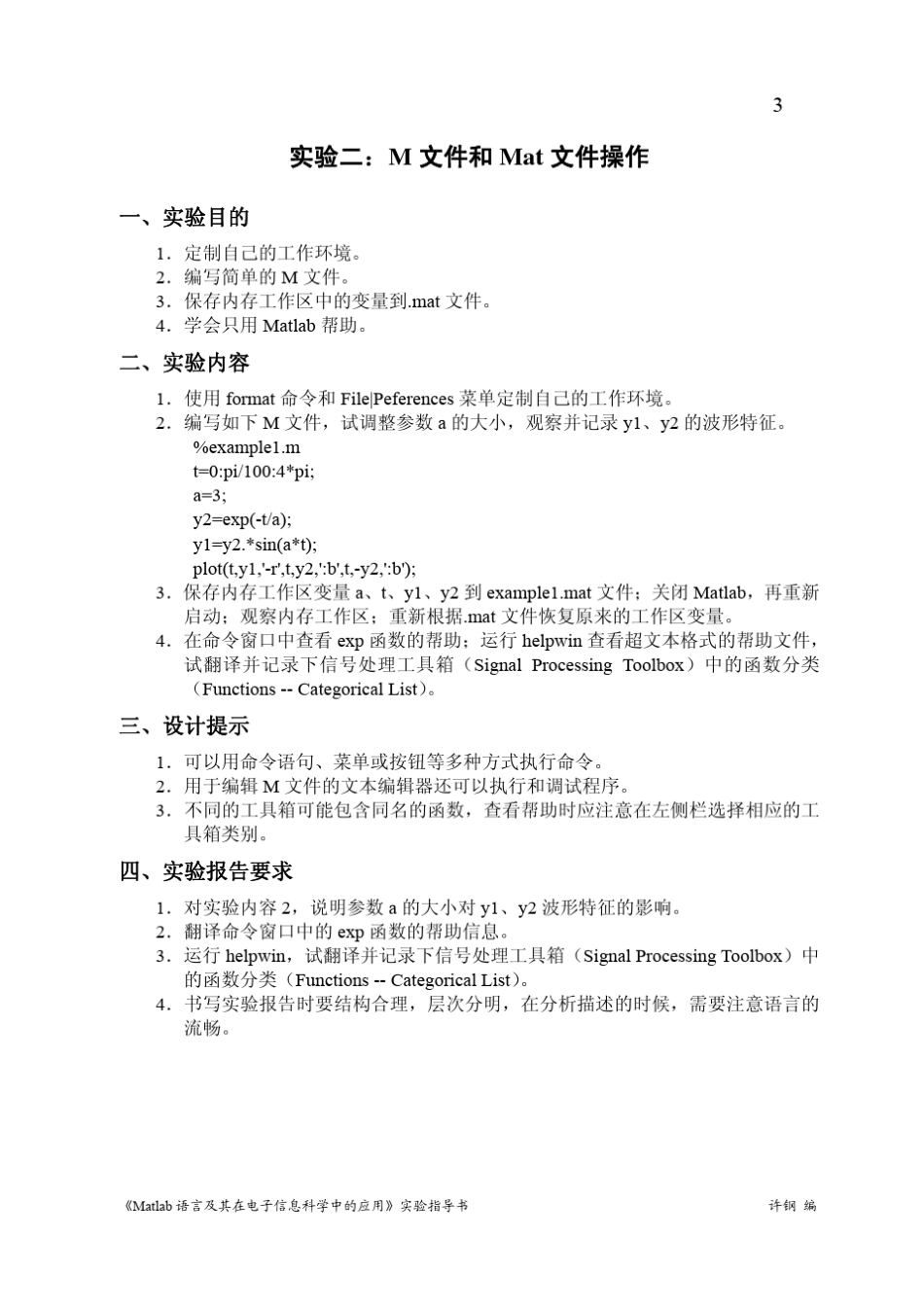 Matlab实验指导书(110完整)_第3页