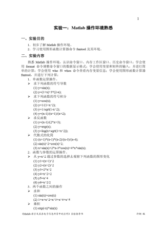 Matlab实验指导书(110完整)