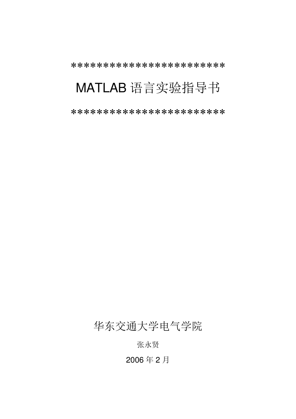 MATLAB实验指导书加程序_第1页