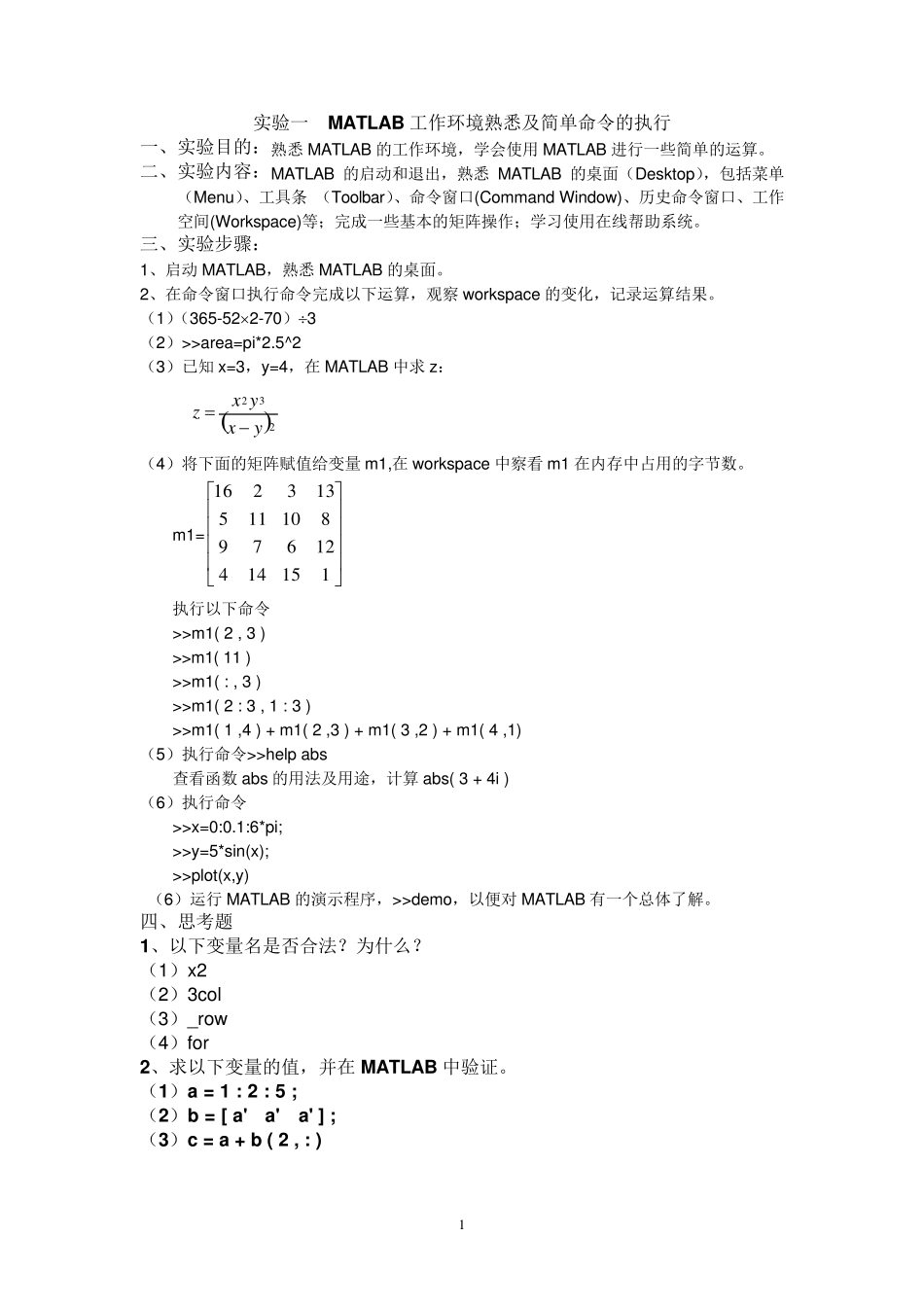 MATLAB实验指导书加程序_第2页