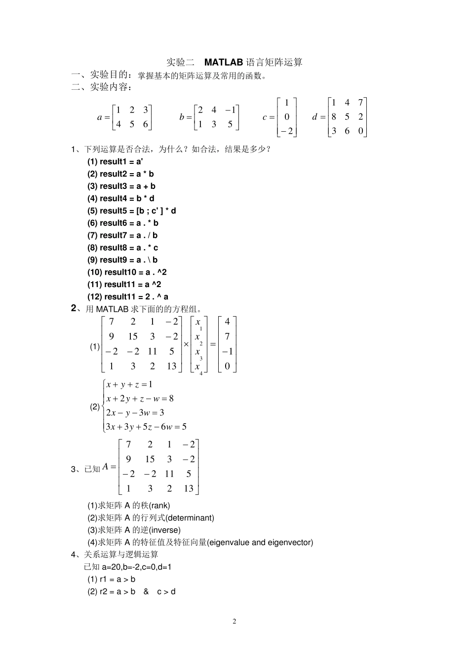 MATLAB实验指导书加程序_第3页