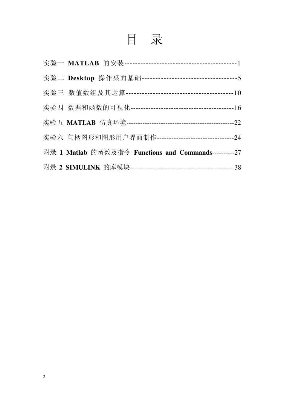 matlab实验指导书1_第2页