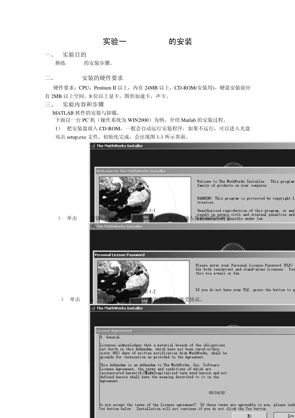 matlab实验指导书1_第3页