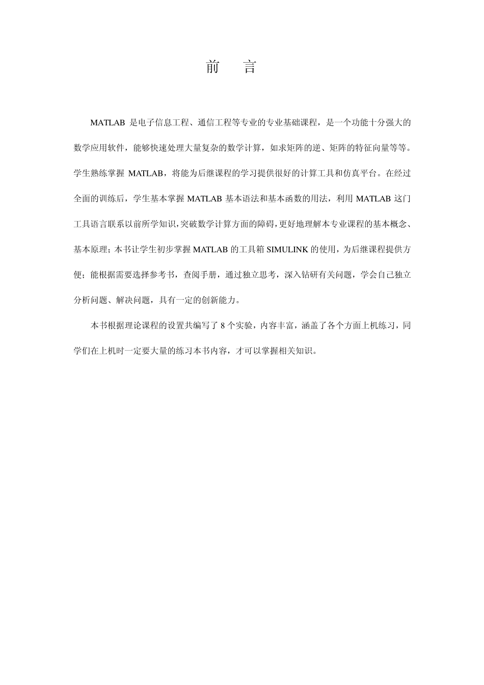 MATLAB实验讲义_第2页