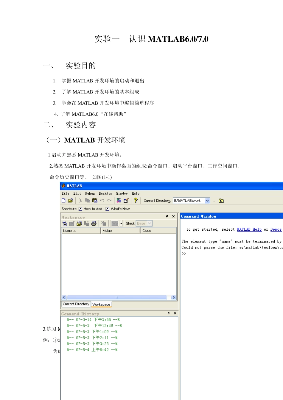 MATLAB实验讲义_第3页