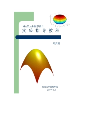 MATLAB实验讲义
