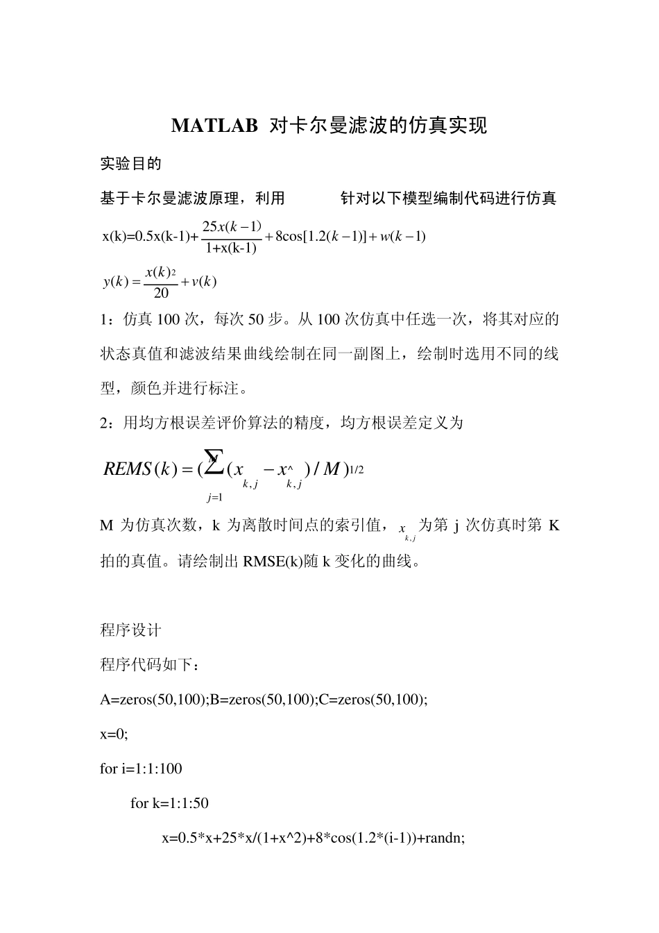 MATLAB对卡尔曼滤波的仿真实现_第2页