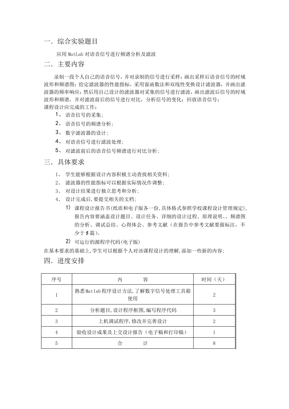 MatLab对语音信号进行频谱分析及滤波_第2页