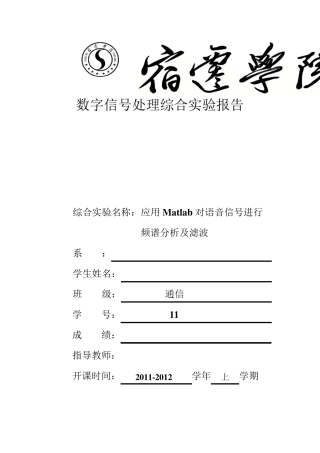 MatLab对语音信号进行频谱分析及滤波