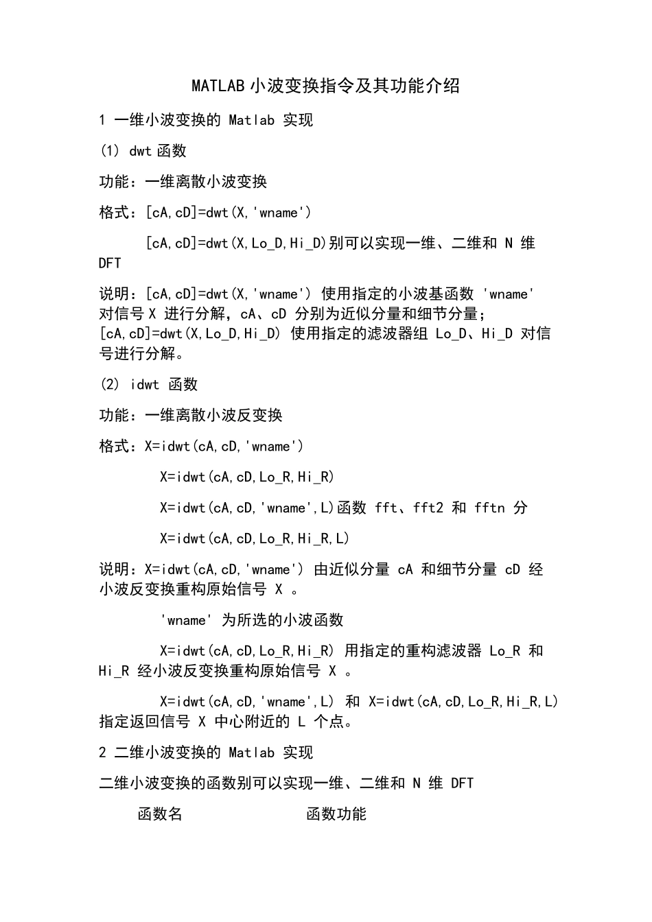 MATLAB小波变换指令及其功能介绍(超级有用)_第1页
