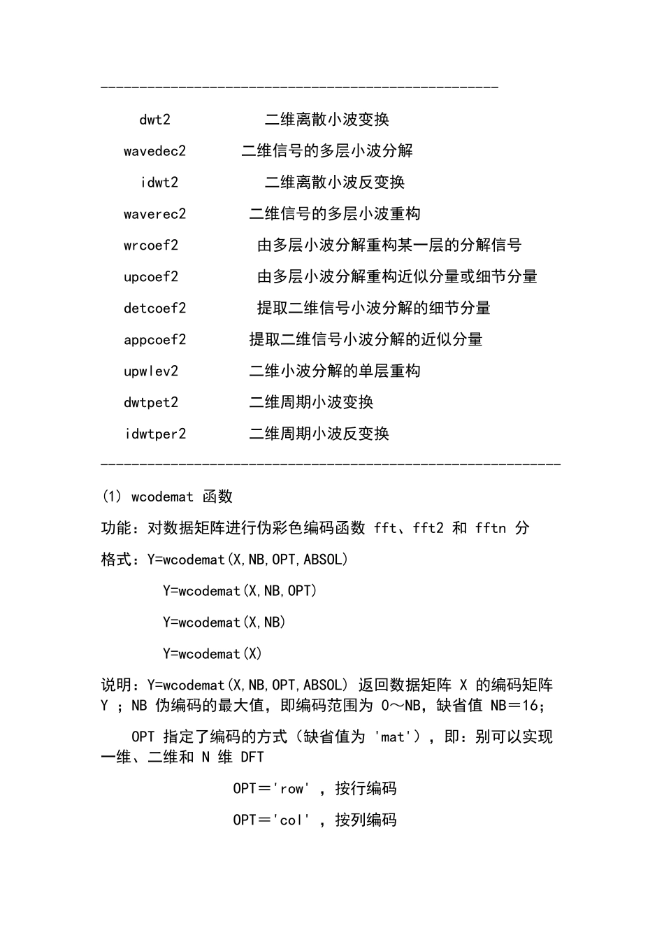 MATLAB小波变换指令及其功能介绍(超级有用)_第2页