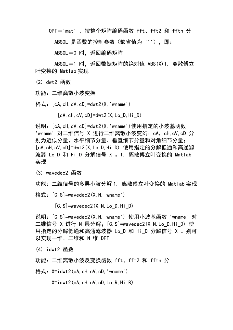 MATLAB小波变换指令及其功能介绍(超级有用)_第3页