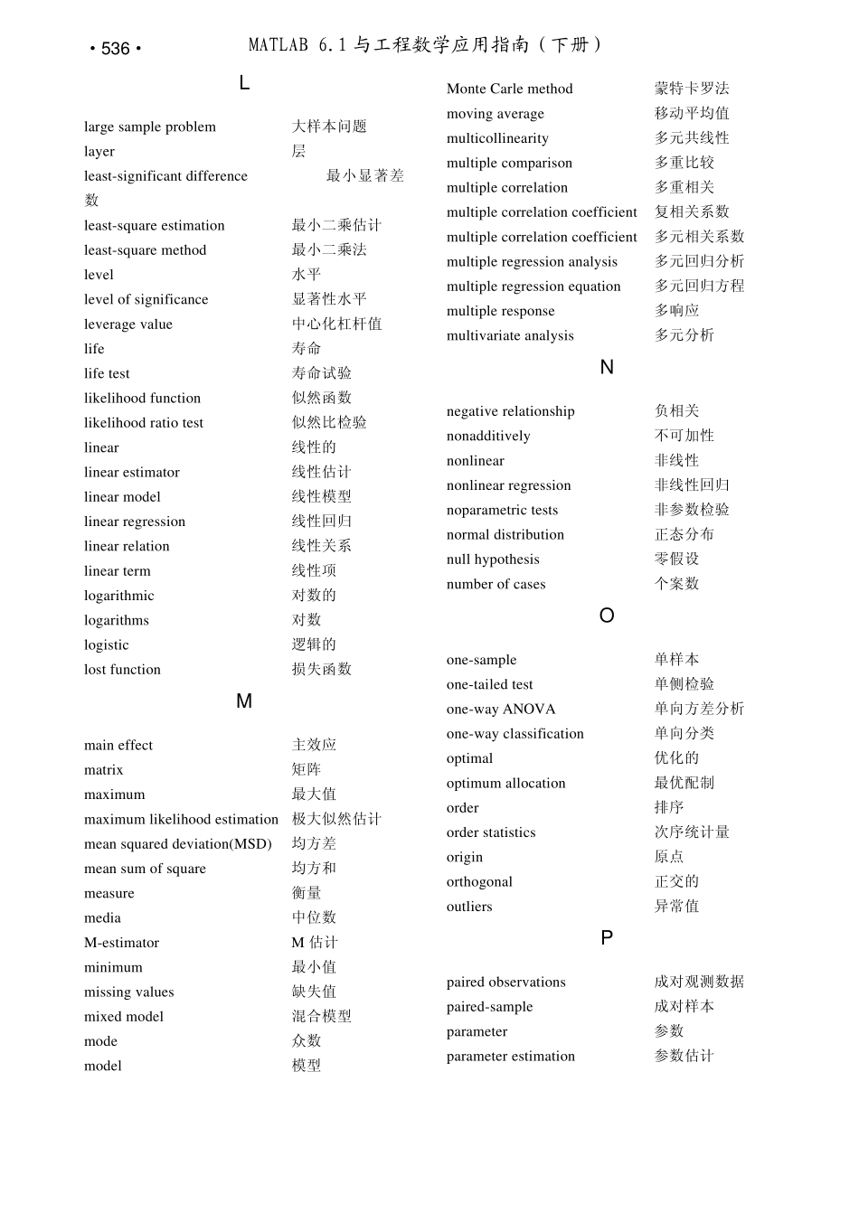 Matlab工具箱数学词汇英汉对照表_第3页