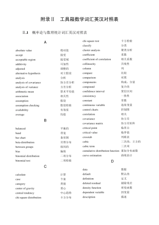 Matlab工具箱数学词汇英汉对照表