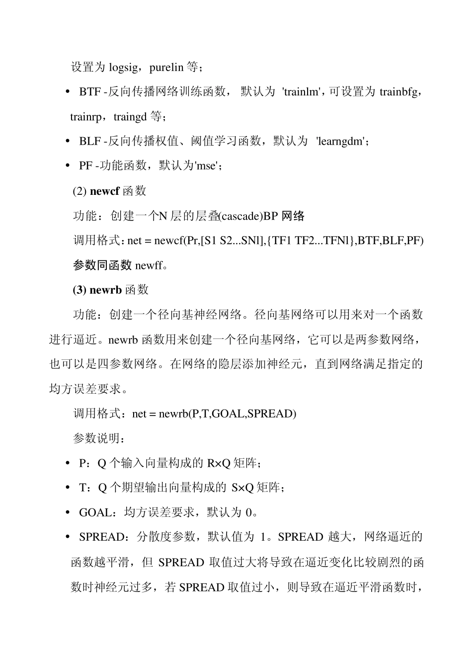Matlab工具箱中的BP与RBF函数_第2页