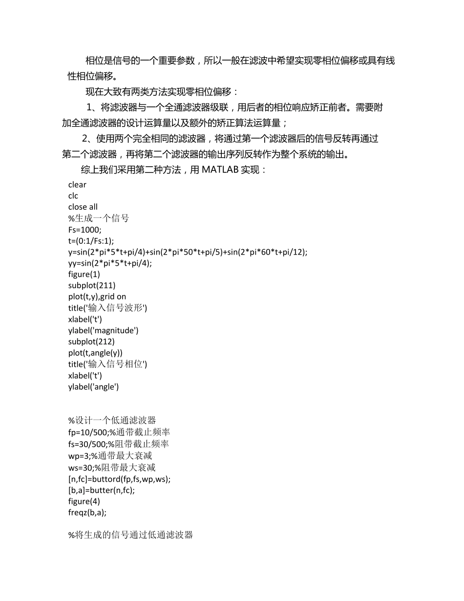 MATLAB巴特沃兹滤波器_第1页