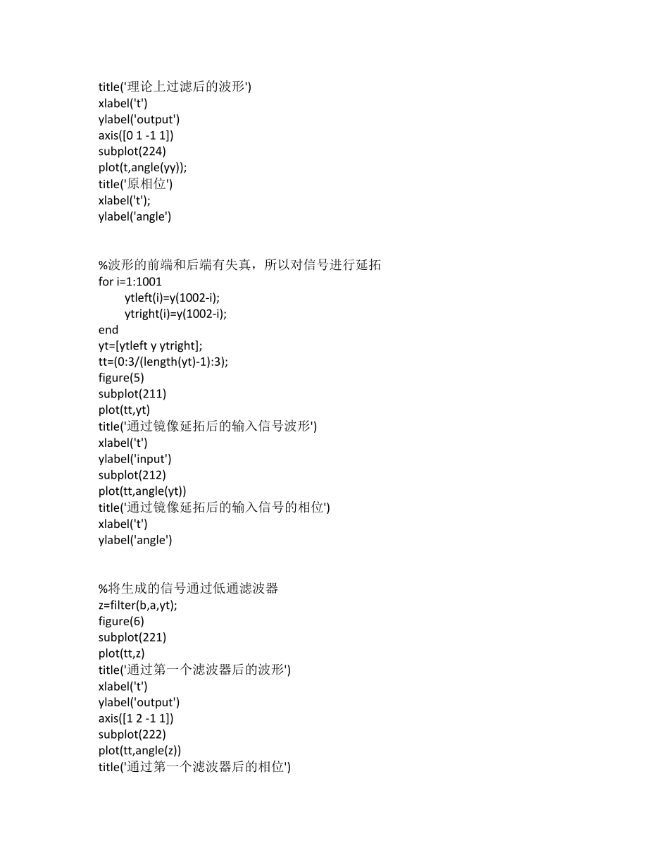 MATLAB巴特沃兹滤波器_第3页