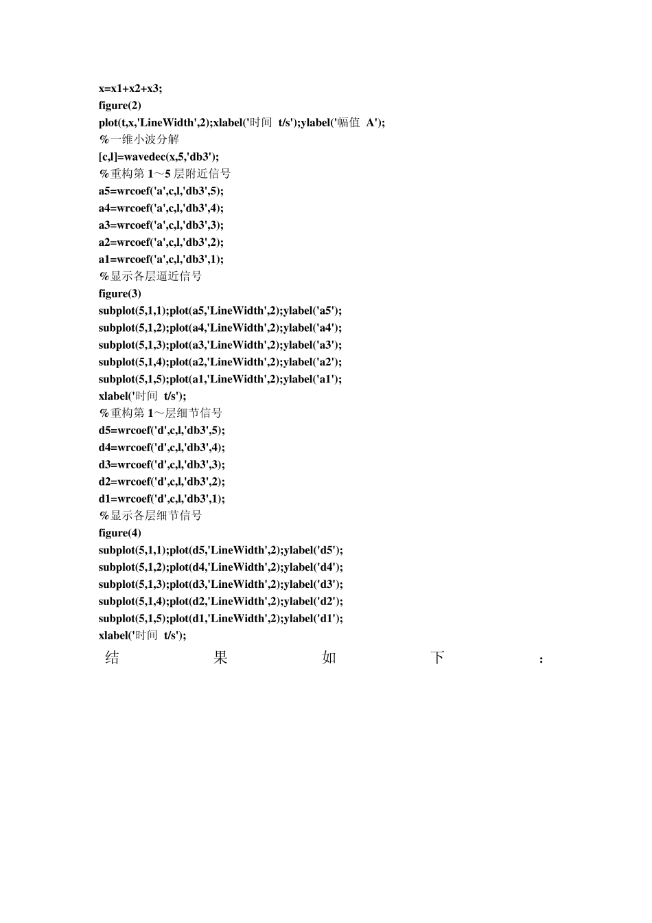 matlab小波正弦函数_第3页
