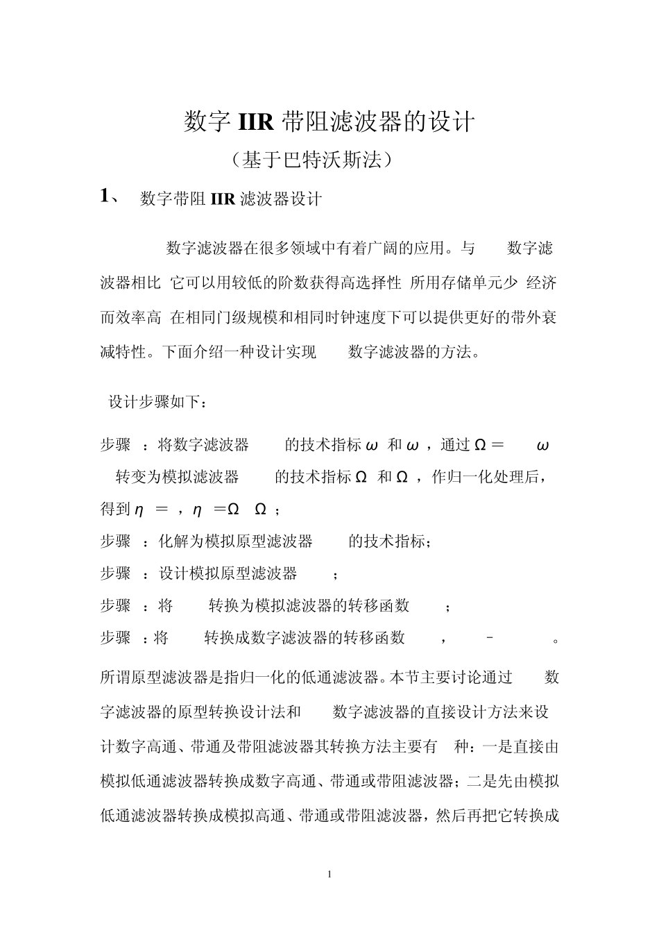 matlab巴特沃斯滤波器设计_第1页