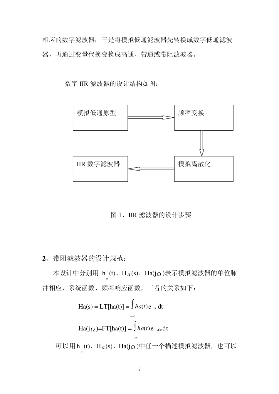 matlab巴特沃斯滤波器设计_第2页