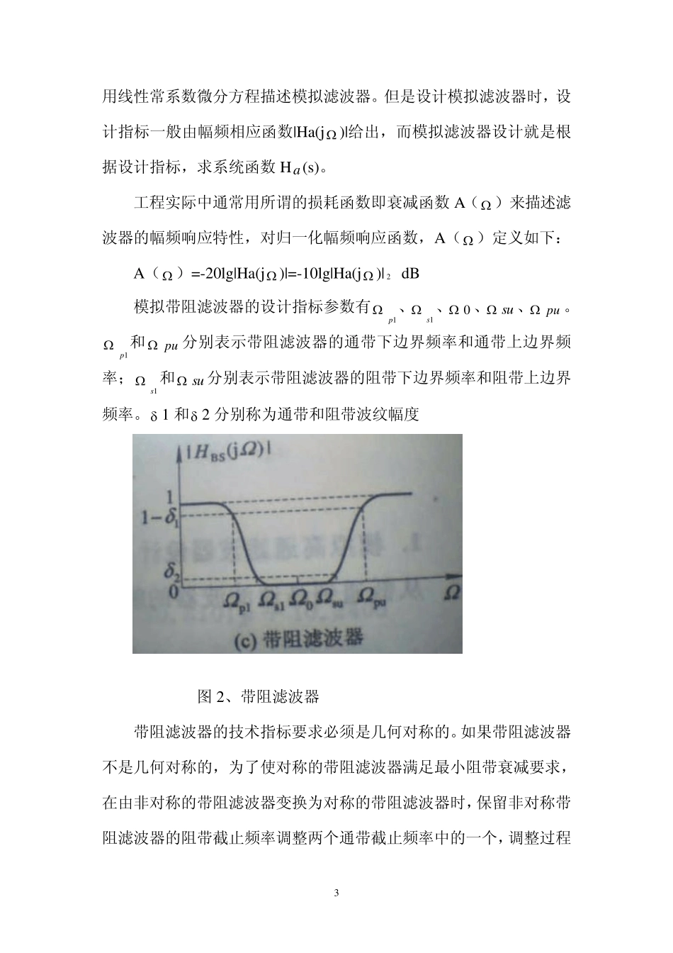 matlab巴特沃斯滤波器设计_第3页