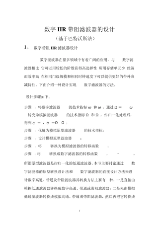 matlab巴特沃斯滤波器设计