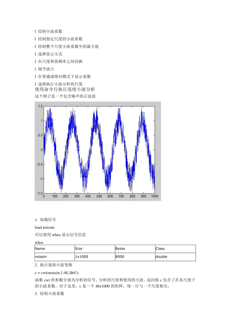 Matlab小波工具箱的使用_第2页