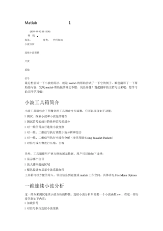 Matlab小波工具箱的使用