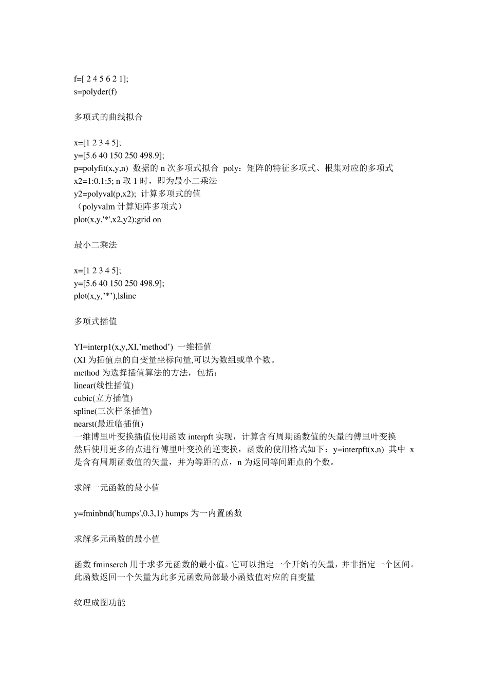 MATLAB常用函数使用说明_第2页