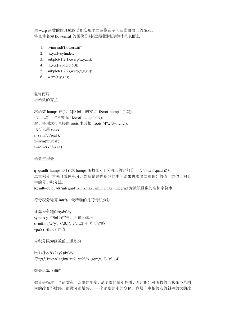 MATLAB常用函数使用说明_第3页