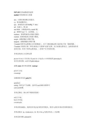 MATLAB常用函数使用说明