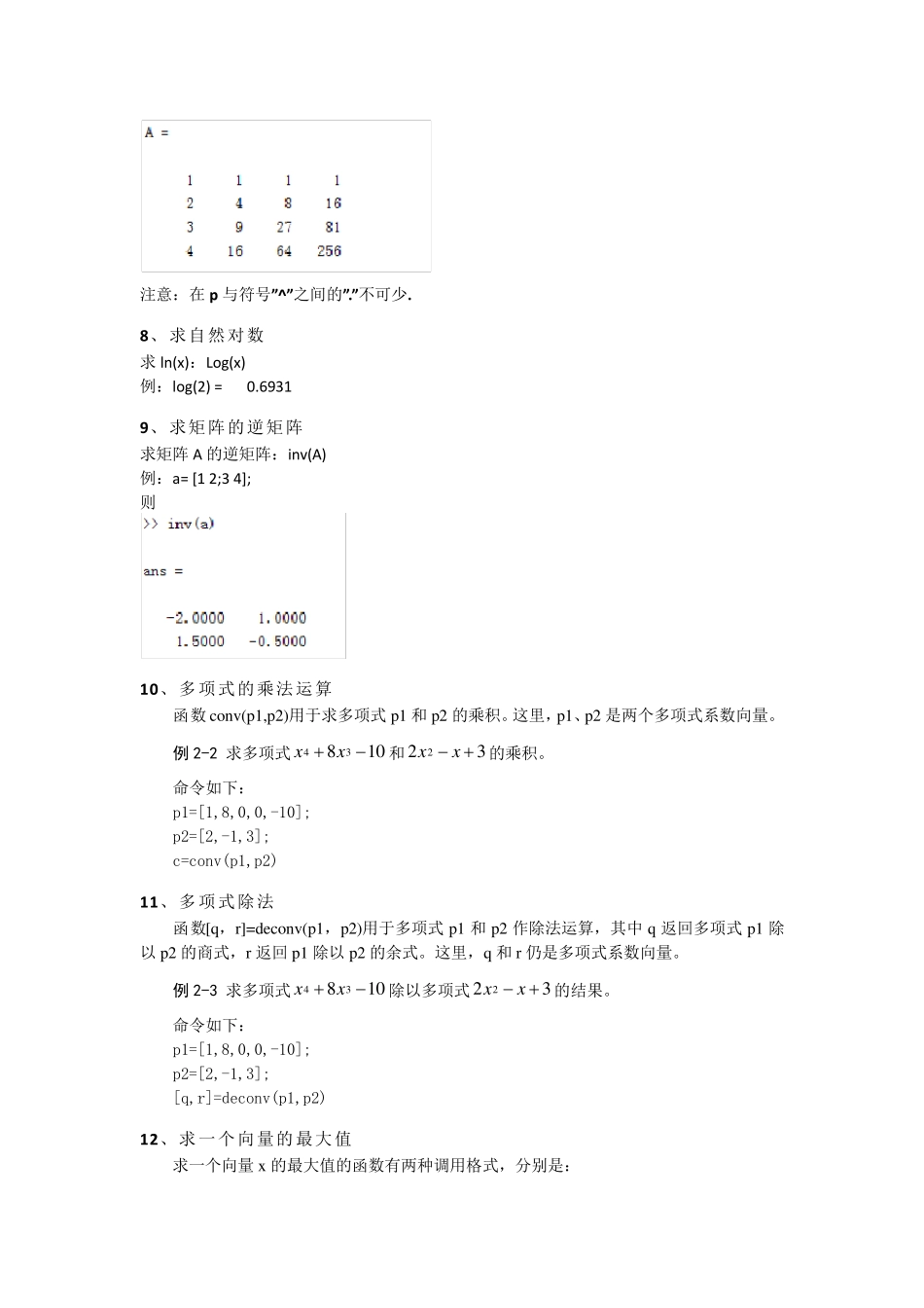 MatLab常用函数大全_第2页