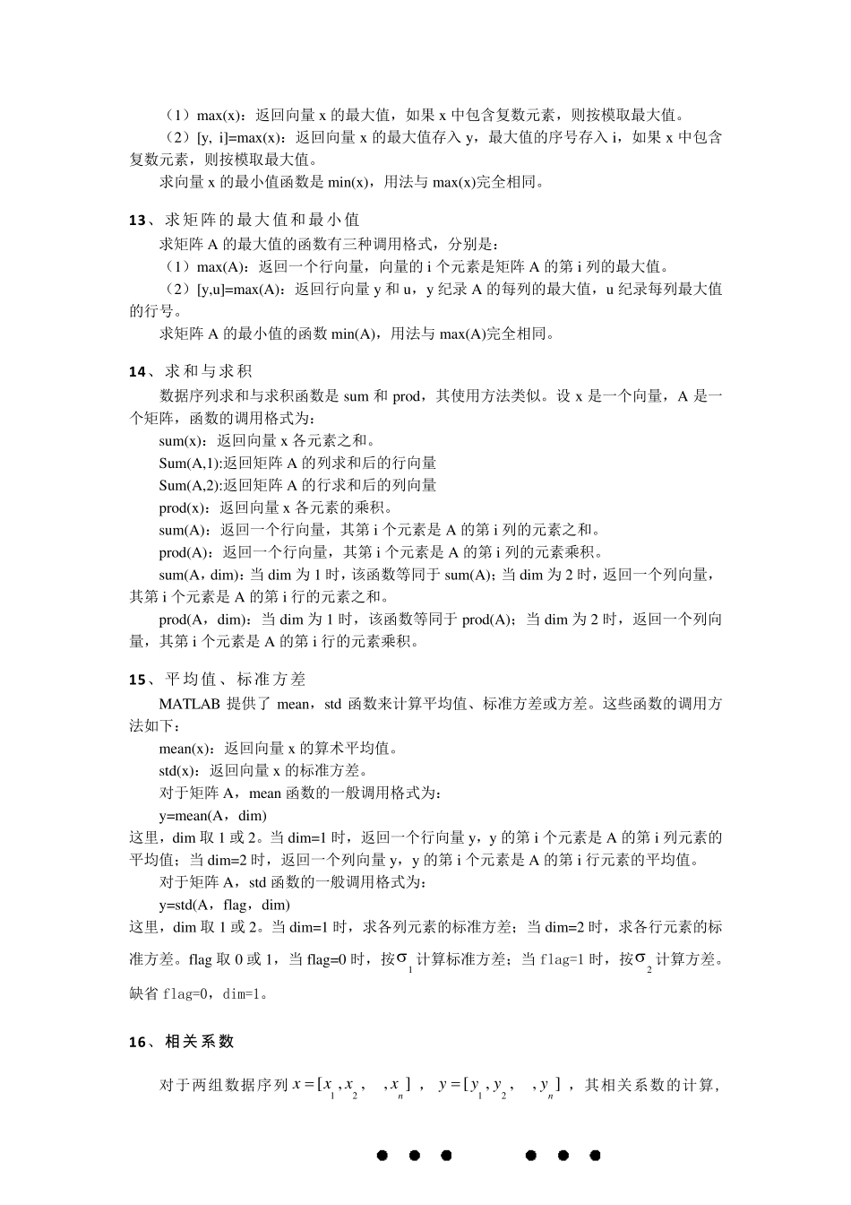 MatLab常用函数大全_第3页