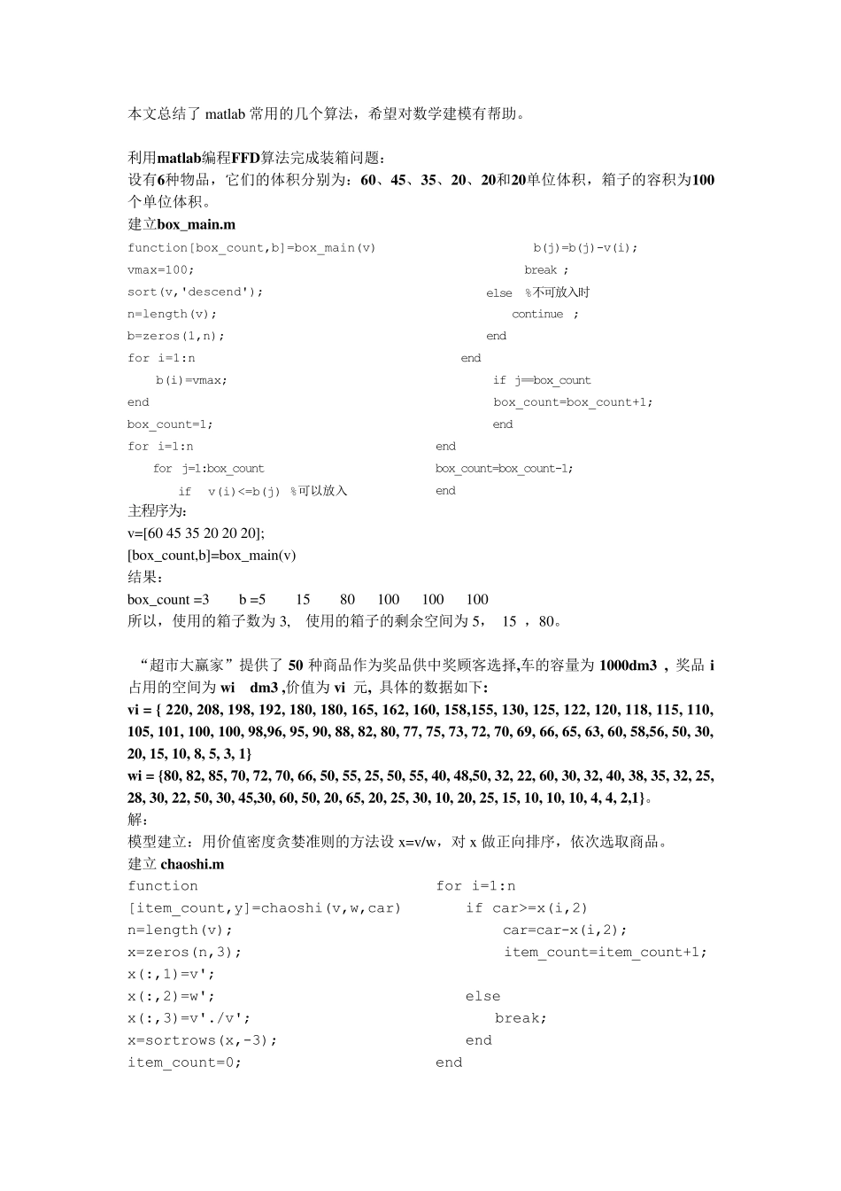 matlab常用算法大全(数学建模)_第1页