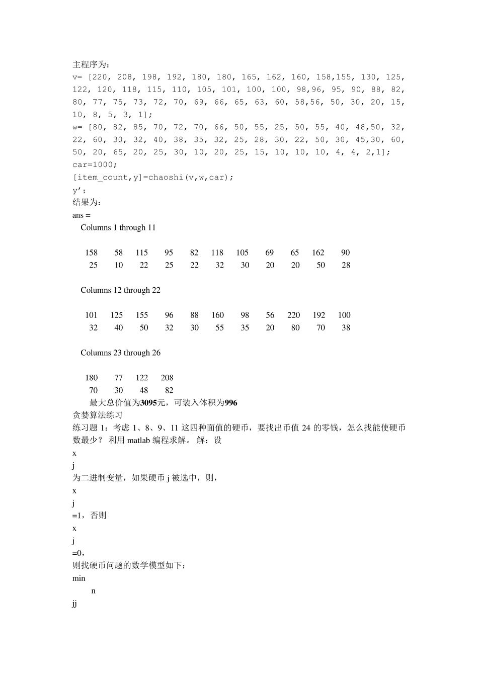 matlab常用算法大全(数学建模)_第3页
