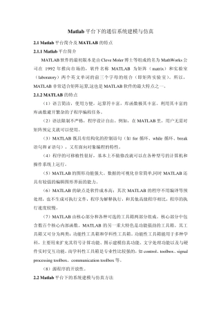 Matlab平台下的通信系统建模与仿真