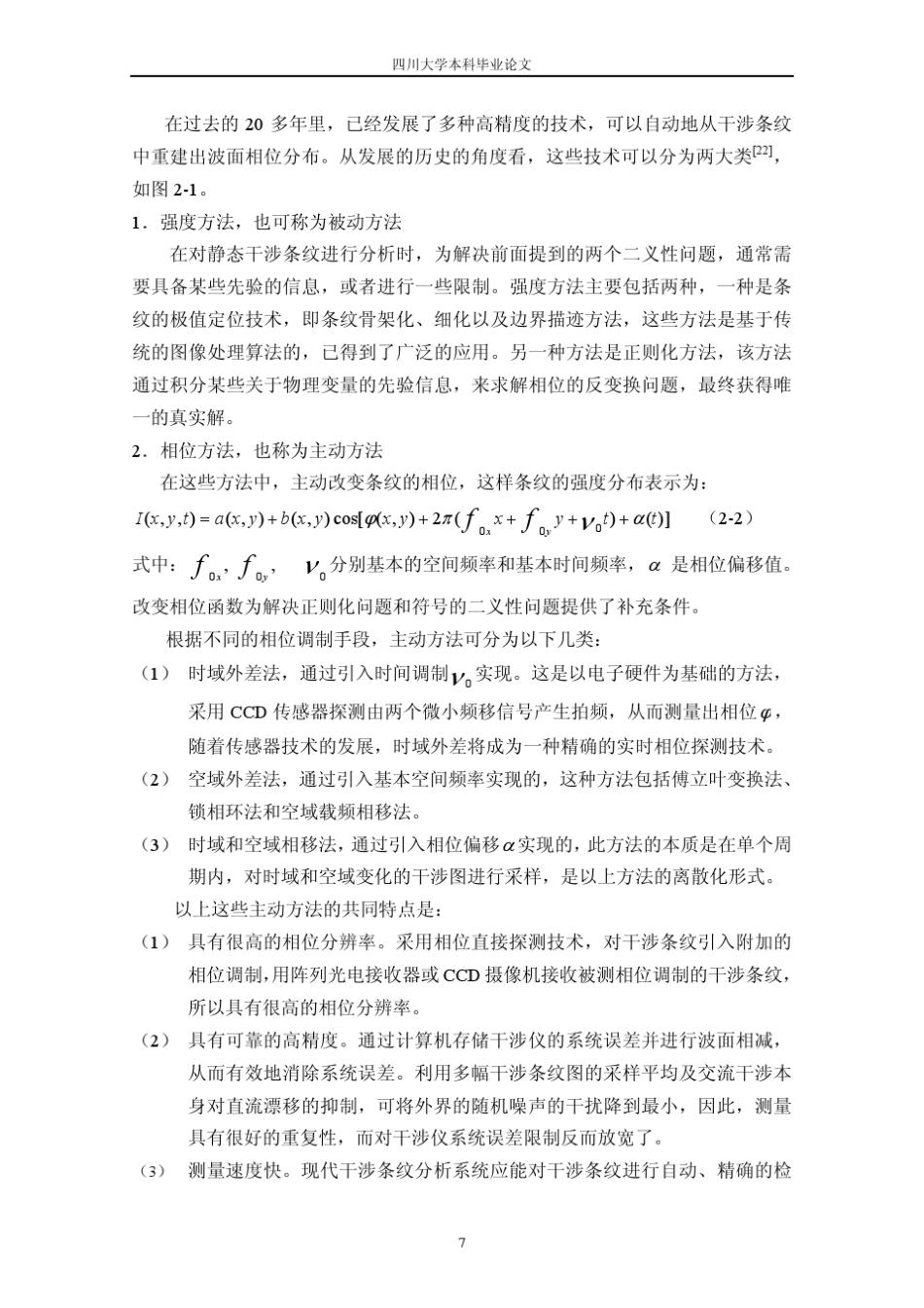 MATLAB干涉条纹傅立叶分析法的基本原理_第2页