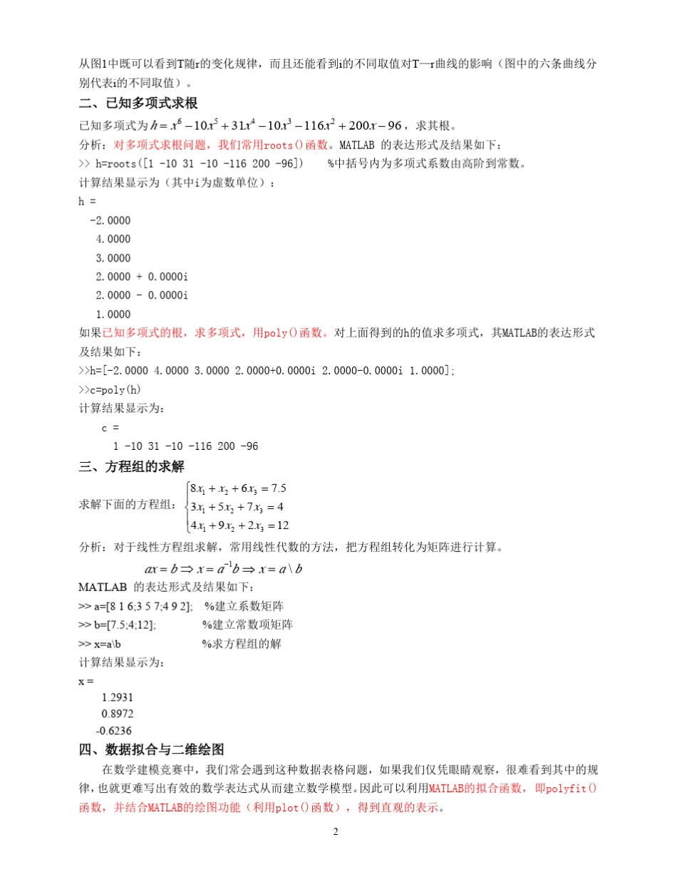 MATLAB应用实例分析_第2页
