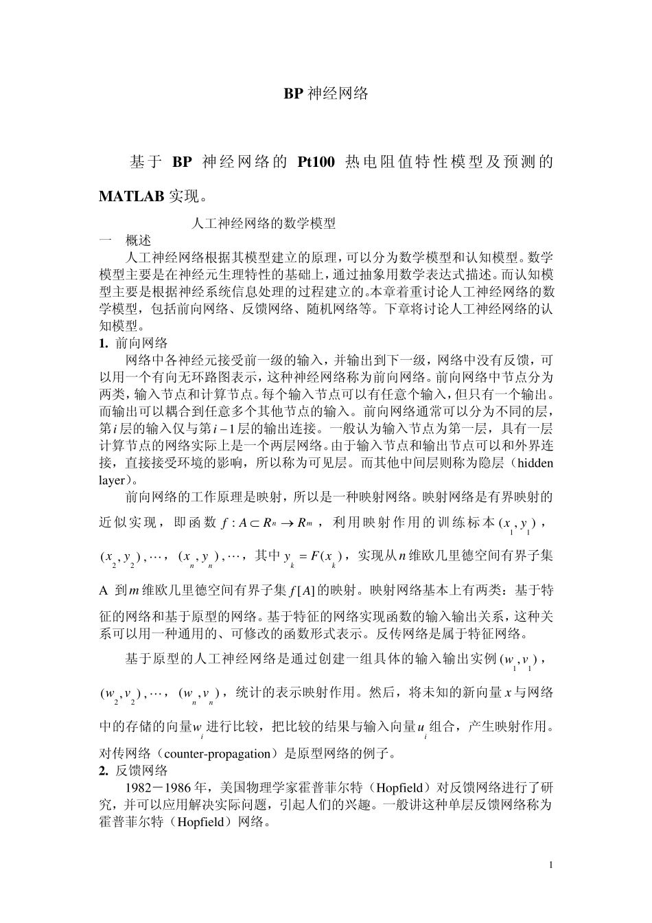 matlab建立BP神经网络_第1页