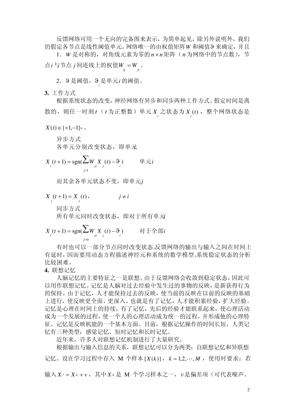 matlab建立BP神经网络_第2页