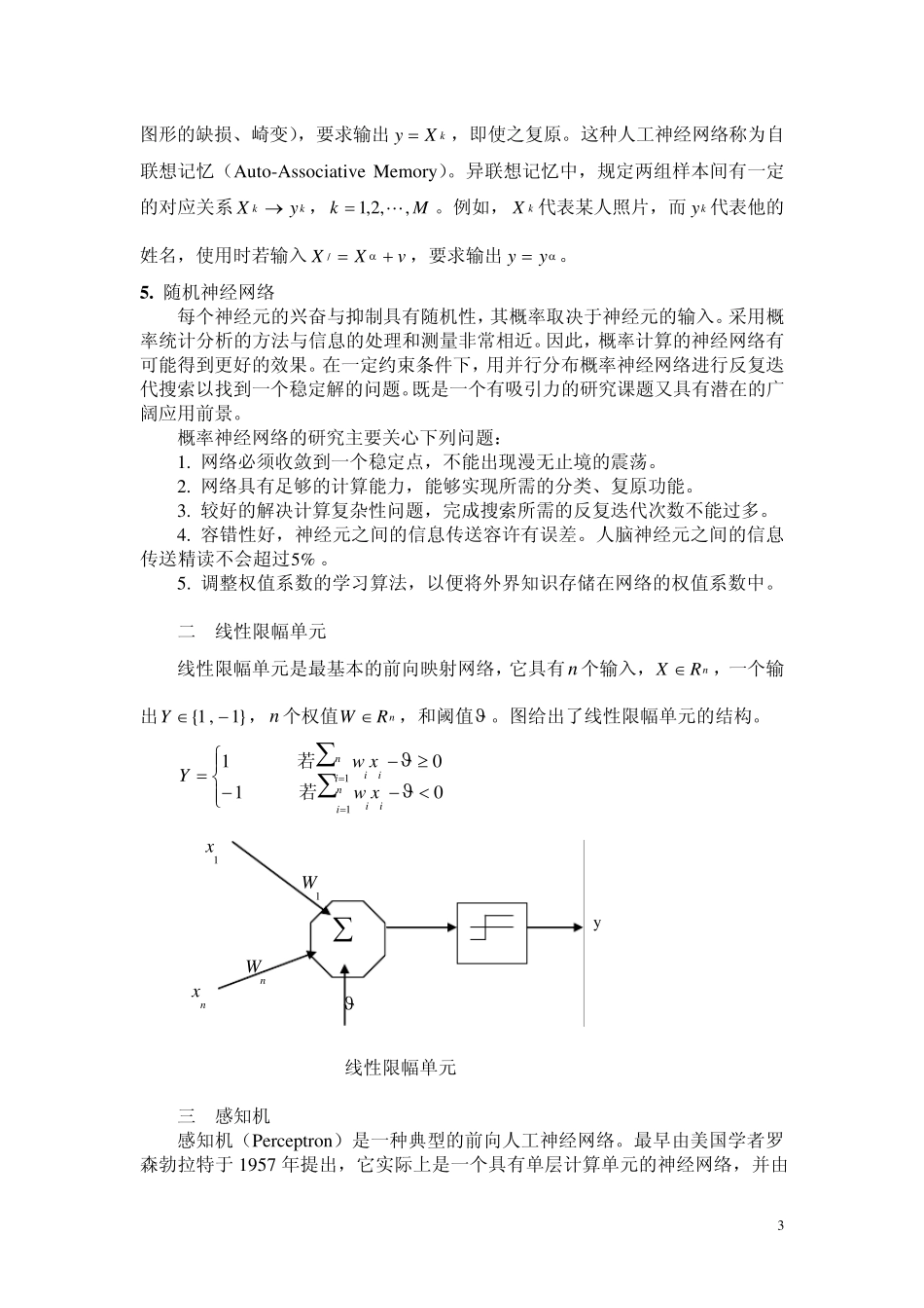 matlab建立BP神经网络_第3页