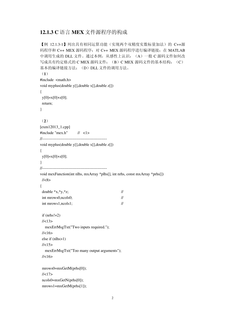 MATLAB应用程序接口API_第2页