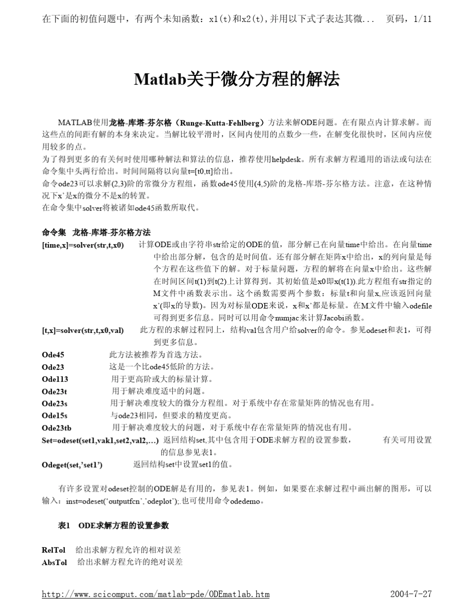 Matlab微分方程的解法_第1页
