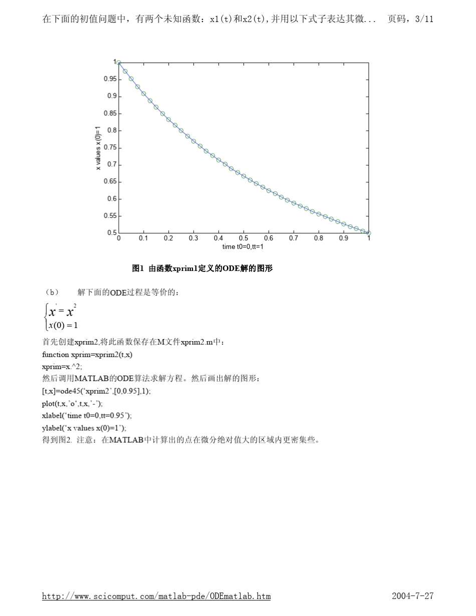 Matlab微分方程的解法_第3页